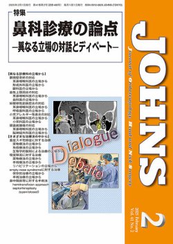 JOHNS（ジョウンズ） 25年2月号 (発売日2025年02月01日) 表紙