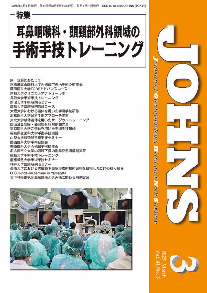 JOHNS（ジョウンズ） 25年3月号 (発売日2025年03月01日) 表紙