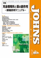 JOHNS（ジョウンズ）のバックナンバー | 雑誌/定期購読の予約は