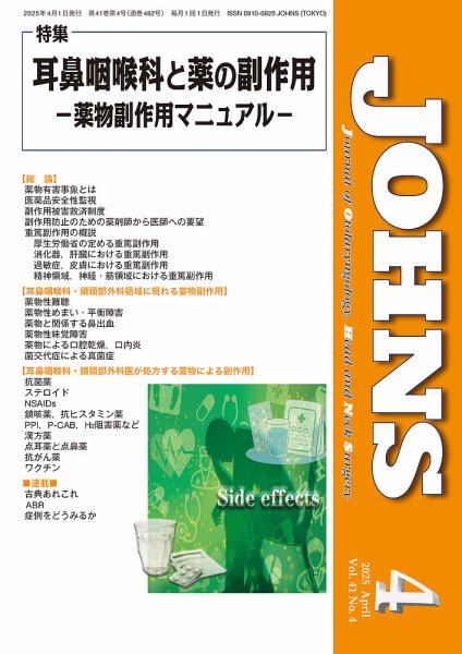 JOHNS（ジョウンズ） 25年4月号 (発売日2025年04月01日) 表紙