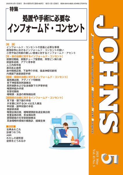 JOHNS（ジョウンズ） 25年5月号 (発売日2025年05月01日) 表紙