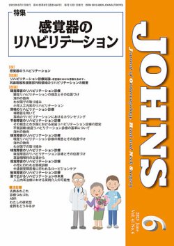 JOHNS（ジョウンズ） 25年6月号 (発売日2025年06月01日) 表紙