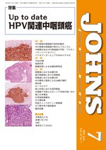 ＪＯＨＮＳ  Ｖｏｌ．３６　Ｎｏ．１２（２０ /東京医学社（単行本） JOHNS36巻12号【電子版】 | 医書.jp