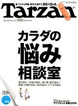 Tarzan（ターザン） No.541 (発売日2009年08月26日) 表紙