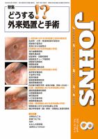 JOHNS（ジョウンズ） 25年8月号 表紙