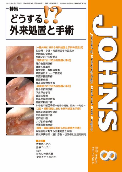 JOHNS（ジョウンズ） 25年8月号 (発売日2025年08月01日) 表紙