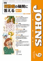 JOHNS（ジョウンズ） 25年9月号 表紙