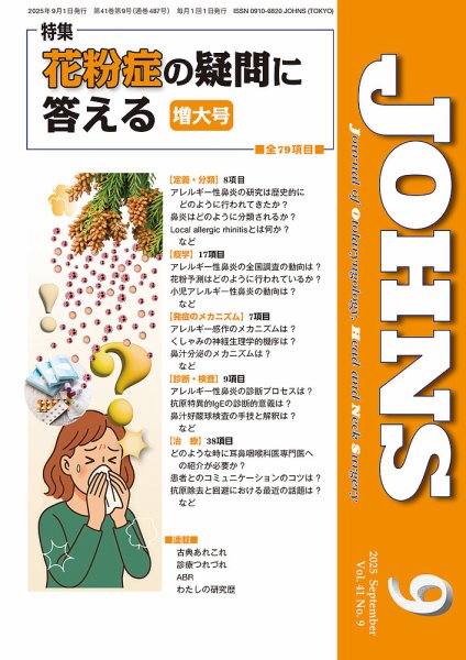 JOHNS（ジョウンズ） 25年9月号 (発売日2025年09月01日) 表紙