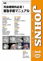 JOHNS（ジョウンズ） 25年10月号 (発売日2025年10月01日) 表紙