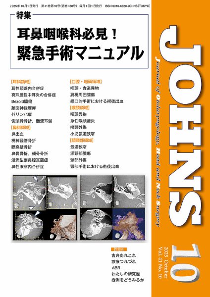 JOHNS（ジョウンズ） 25年10月号 (発売日2025年10月01日) 表紙