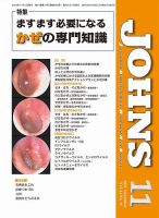 JOHNS（ジョウンズ） 25年11月号 (発売日2025年11月01日) 表紙
