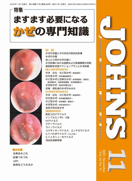 JOHNS（ジョウンズ） 25年11月号 (発売日2025年11月01日) 表紙