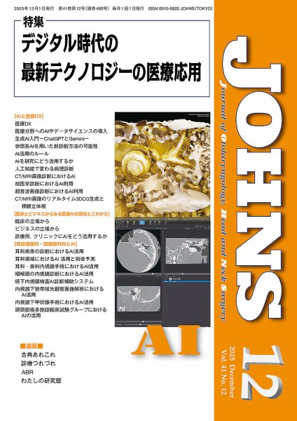 JOHNS（ジョウンズ） 25年12月号 (発売日2025年12月01日) 表紙