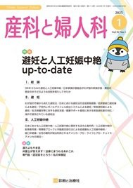 産科と婦人科 2025年No1 (発売日2024年12月20日) 表紙