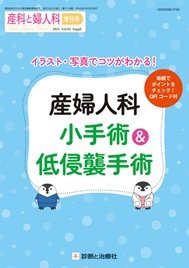 産科と婦人科 2025年増刊号 (発売日2025年04月04日) 表紙