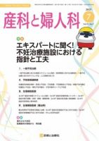 産科と婦人科 2025年No7 (発売日2025年06月20日) 表紙