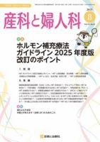 産科と婦人科 2025年No8 (発売日2025年07月20日) 表紙