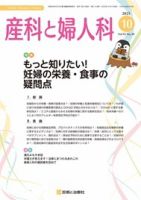 産科と婦人科 2025年No10 表紙
