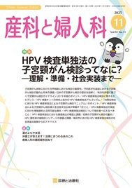 産科と婦人科 2025年No11 (発売日2025年10月20日) 表紙