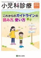 小児科診療 2023年 08 月号 [雑誌] 特集「小児・AYA世代がん診療