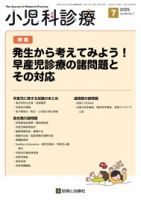 小児科診療 2025年No7 (発売日2025年06月15日) 表紙