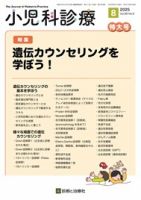 小児科診療 2025年No8 (発売日2025年07月15日) 表紙