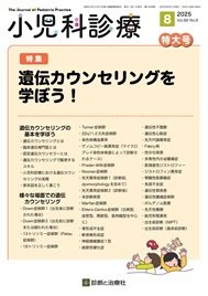 小児科診療 2025年No8 (発売日2025年07月15日) 表紙