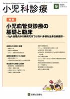 小児科診療のバックナンバー | 雑誌/定期購読の予約はFujisan