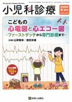 小児科診療 2025年10月増刊号 表紙