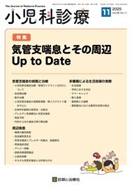 小児科診療 2025年No11 (発売日2025年10月15日) 表紙