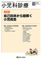 小児科診療2019年　バラ売り対応可 小児科診療2019年 バラ売り対応可