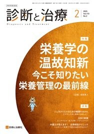 診断と治療 2025年No.2 (発売日2025年02月10日) 表紙