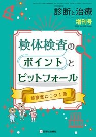 診断と治療 2025年増刊号 (発売日2025年03月28日) 表紙