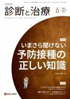 診断と治療 2025年No.6 (発売日2025年06月10日) 表紙