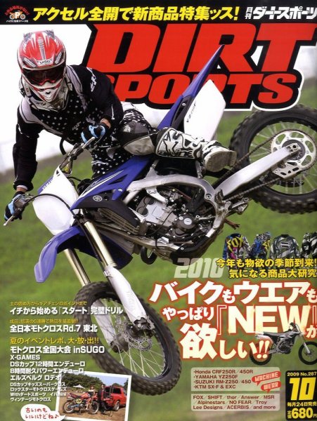 ダートスポーツ 2009/10月号 (発売日2009年08月24日) 表紙