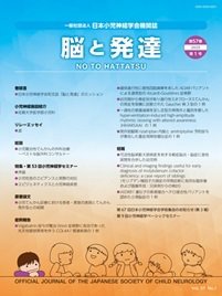脳と発達 2025年第1号 (発売日2024年12月28日) 表紙