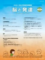 脳と発達 2025年第2号 表紙