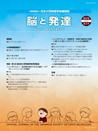 脳と発達 2025年第3号 (発売日2025年05月01日) 表紙