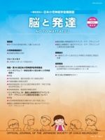 脳と発達 2025年第4号 (発売日2025年07月01日) 表紙
