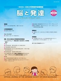 脳と発達 2025年第4号 (発売日2025年07月01日) 表紙