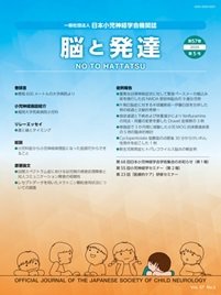 脳と発達 2025年第5号 (発売日2025年09月01日) 表紙