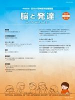 脳と発達 2025年第6号 (発売日2025年11月01日) 表紙