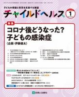 チャイルドヘルス 2025年No.1 表紙
