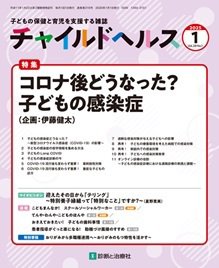 チャイルドヘルス 2025年No.1 (発売日2024年12月28日) 表紙