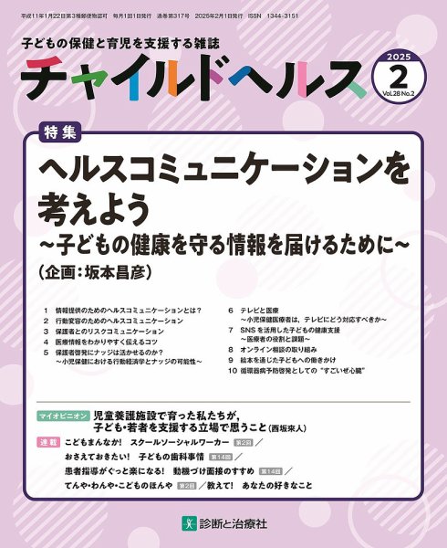 チャイルドヘルス 2025年No.2 (発売日2025年02月01日) 表紙