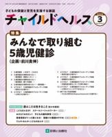 チャイルドヘルス 2025年No.3 表紙