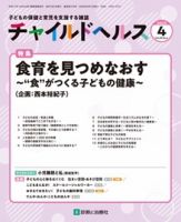 チャイルドヘルス 2025年No.4 表紙