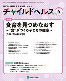 チャイルドヘルス 2025年No.4 (発売日2025年04月01日) 表紙