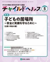チャイルドヘルス 2025年No.5 (発売日2025年05月01日) 表紙