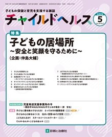 チャイルドヘルス 2025年No.5 (発売日2025年05月01日) 表紙